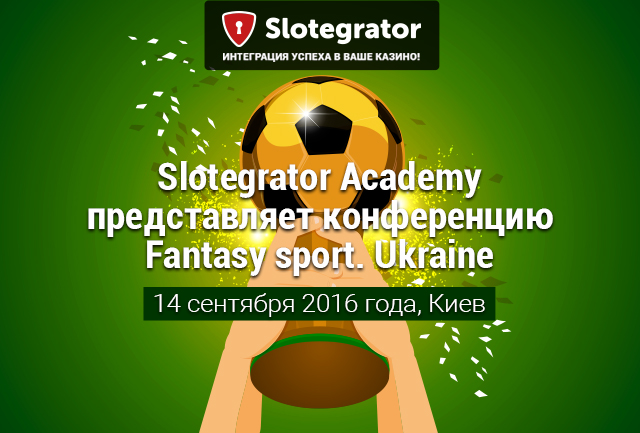 Конференция Fantasy sport. Ukraine от Slotegrator